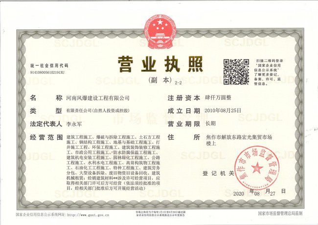 營(yíng)業(yè)執照